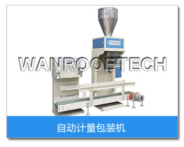 自動計算包裝機(jī)